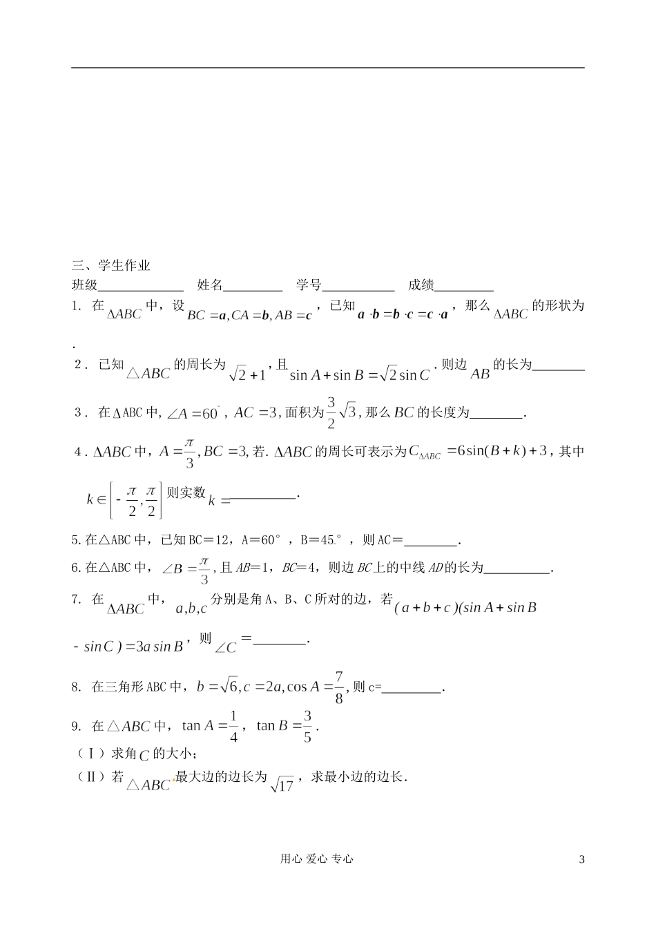 江苏省淮安中学高三数学二轮专题（17）_第3页