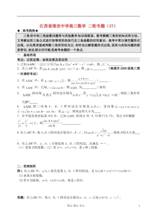 江苏省淮安中学高三数学二轮专题（17）