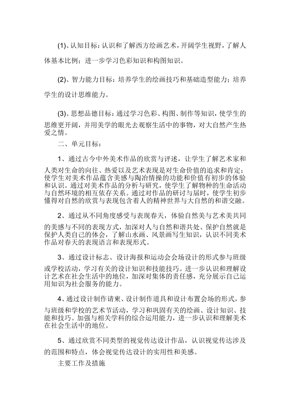 七年级上册美术教学计划_第2页