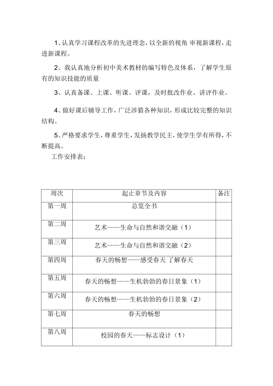 七年级上册美术教学计划_第3页