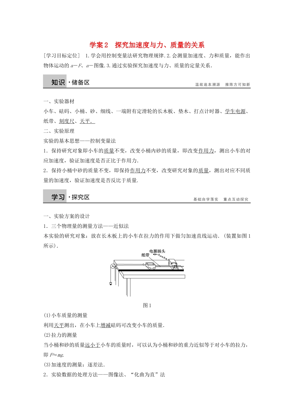 【步步高】高中物理 第5章 探究加速度与力、质量的关系学案 沪科版必修1_第1页