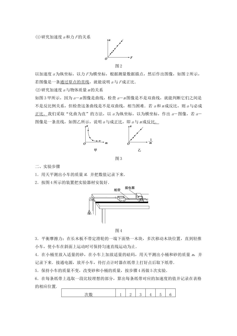 【步步高】高中物理 第5章 探究加速度与力、质量的关系学案 沪科版必修1_第2页