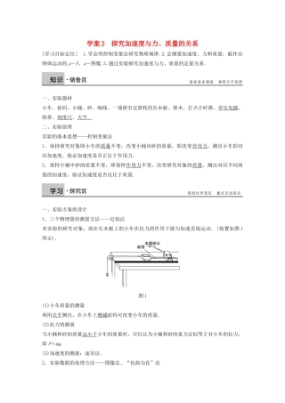 【步步高】高中物理 第5章 探究加速度与力、质量的关系学案 沪科版必修1