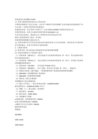 母线槽技术规范书