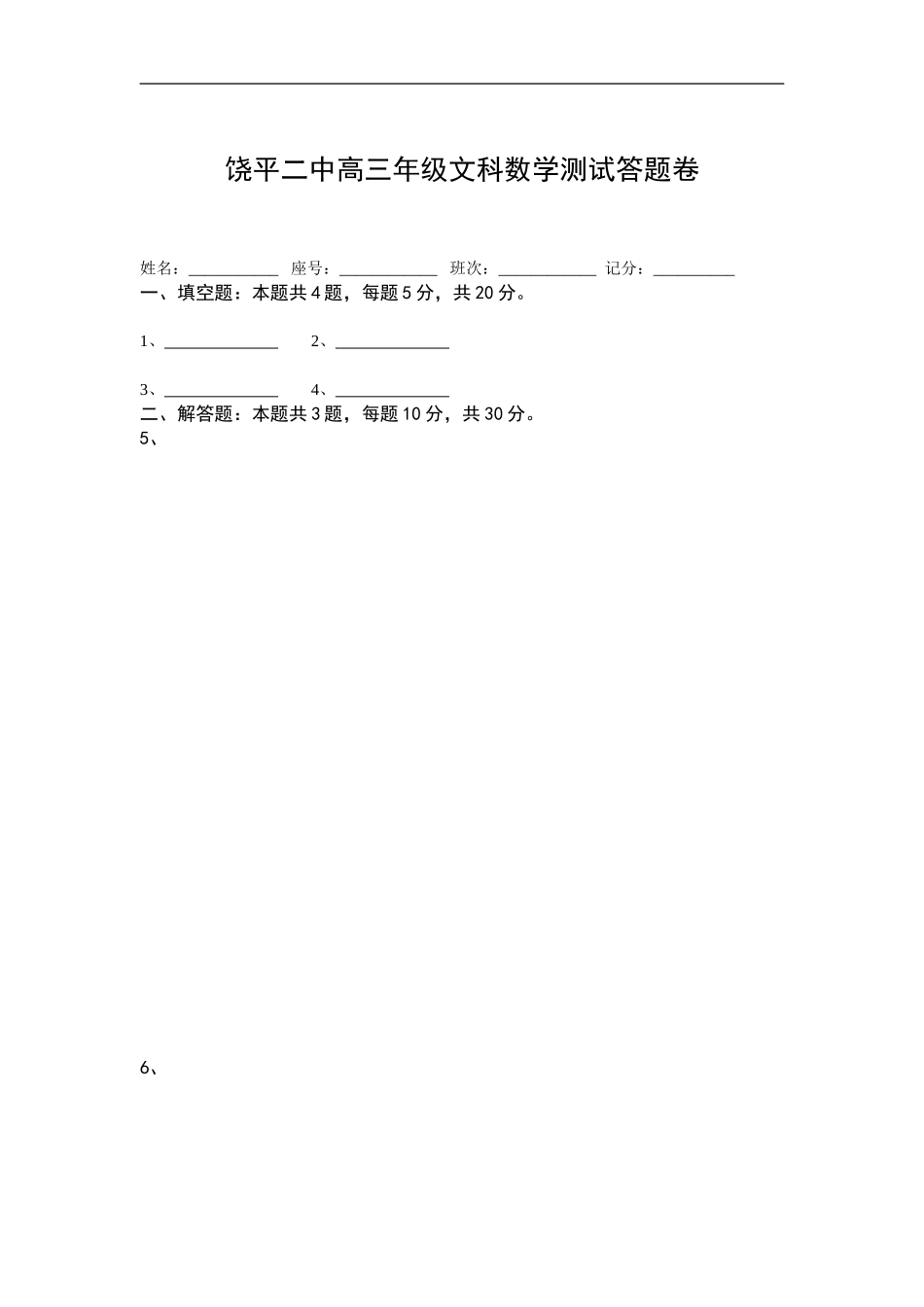 广东饶平二中高考数学一轮每周一测：不等式_第2页
