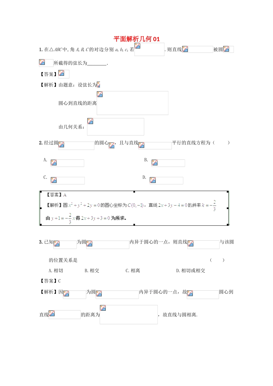 广东省江门市高考数学一轮复习 专项检测试题24 平面解析几何（1）-人教版高三全册数学试题_第1页