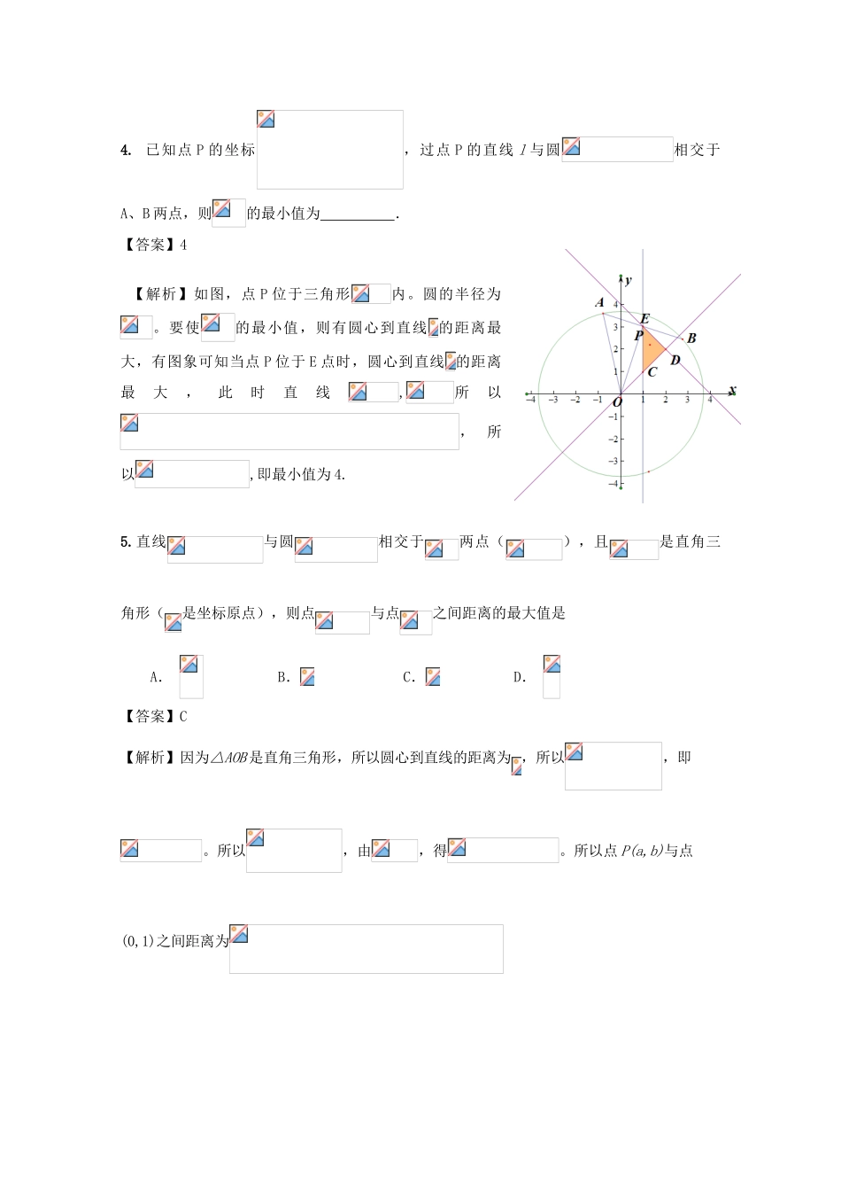 广东省江门市高考数学一轮复习 专项检测试题24 平面解析几何（1）-人教版高三全册数学试题_第2页