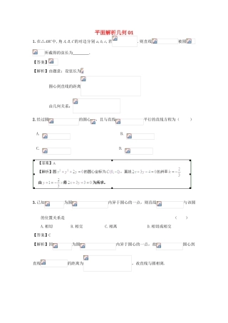 广东省江门市高考数学一轮复习 专项检测试题24 平面解析几何（1）-人教版高三全册数学试题
