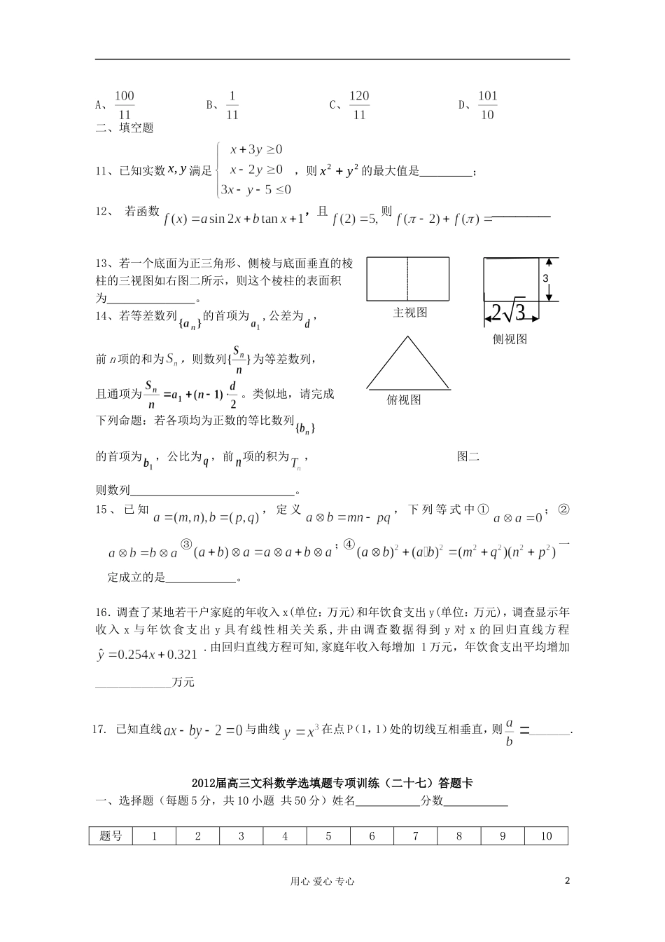 湖北省安陆一中高三数学 选填题专项训练（二十七）_第2页