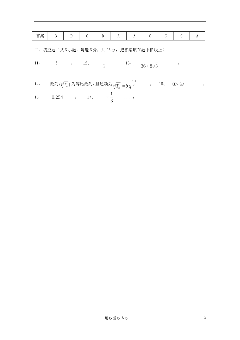 湖北省安陆一中高三数学 选填题专项训练（二十七）_第3页