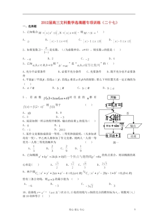 湖北省安陆一中高三数学 选填题专项训练（二十七）