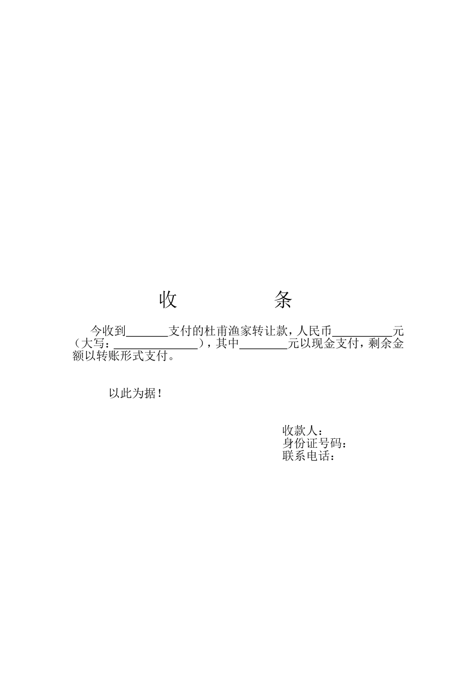 农家乐转让协议书_第2页