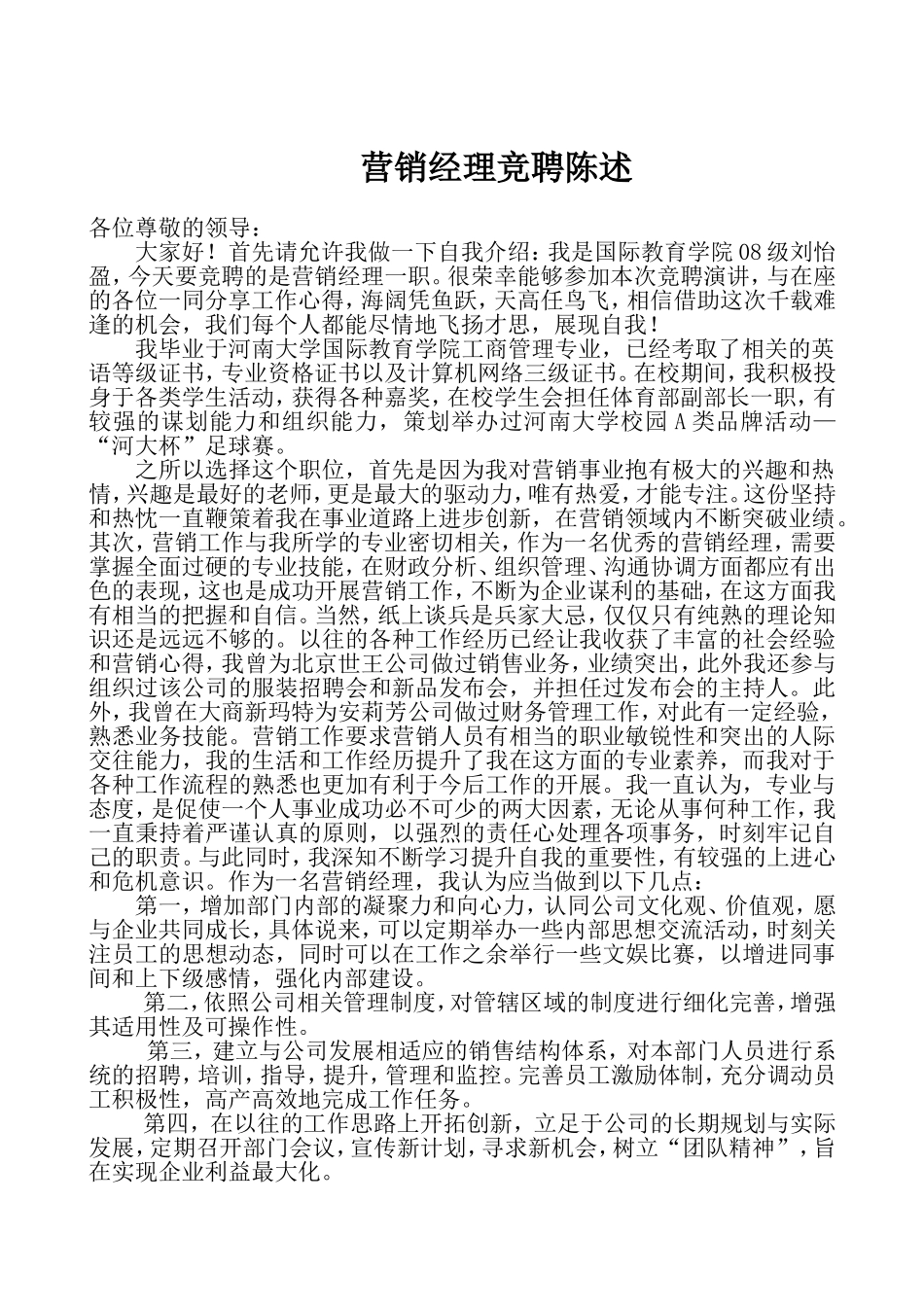 企业竞聘陈述(6篇)_第1页