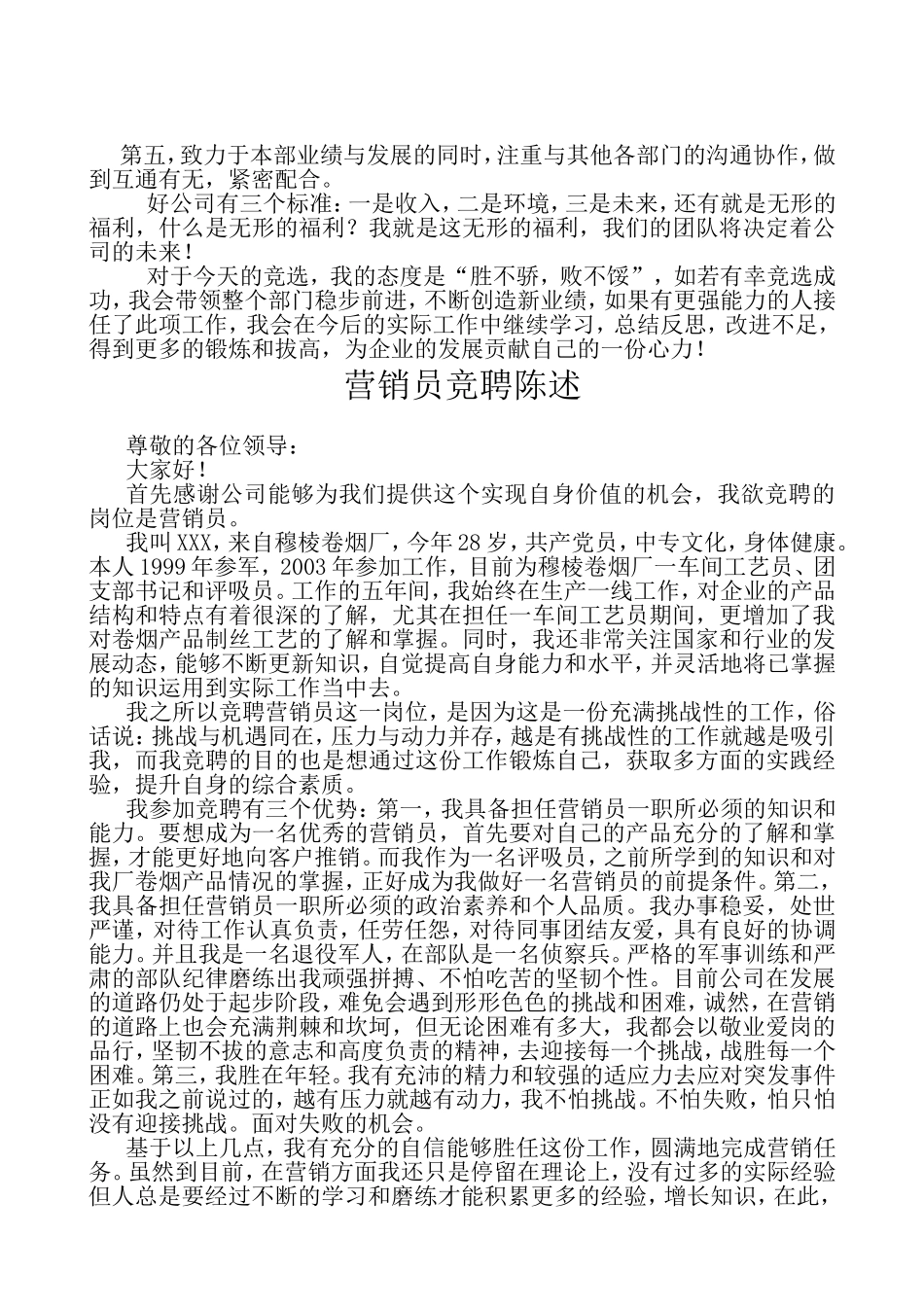 企业竞聘陈述(6篇)_第2页