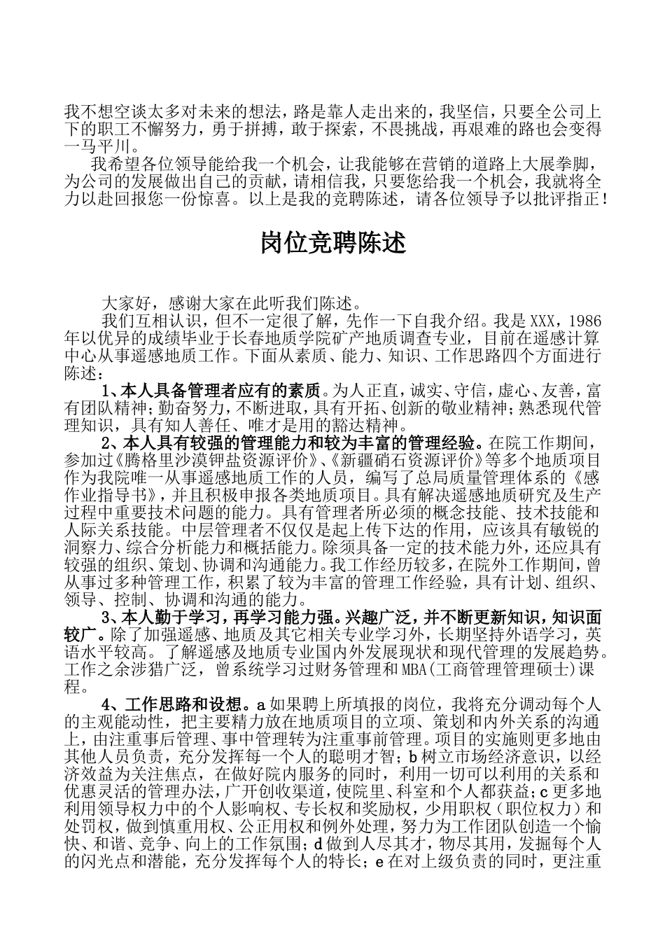 企业竞聘陈述(6篇)_第3页