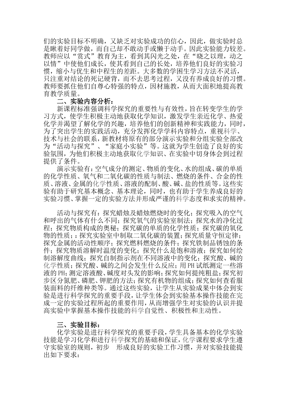 九年级化学实验教学计划_第2页