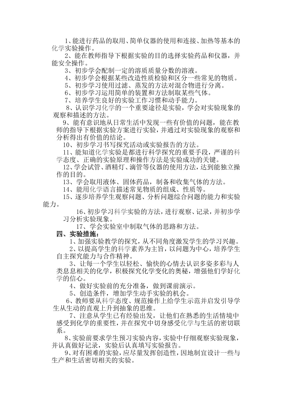 九年级化学实验教学计划_第3页