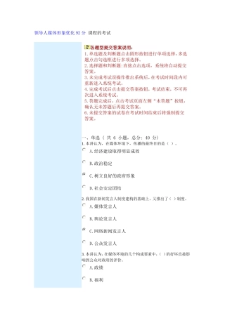 领导人媒体形象优化92分-课程的考试