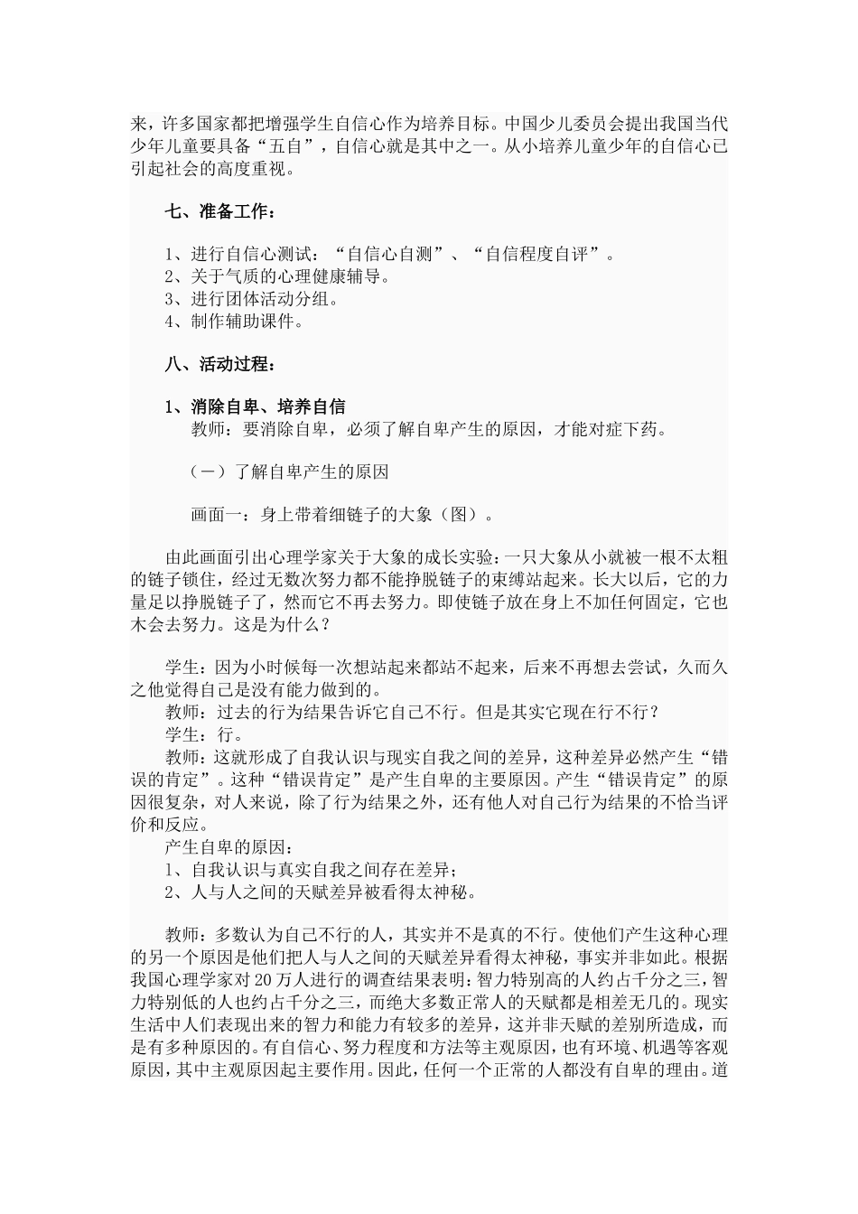 培养自信心的心理辅导活动设计_第2页