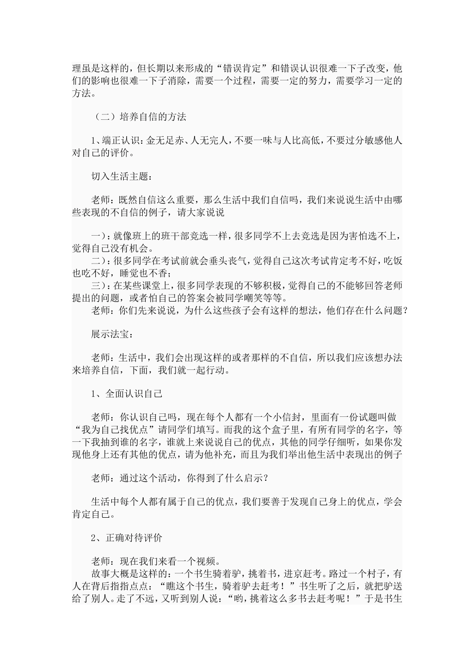 培养自信心的心理辅导活动设计_第3页