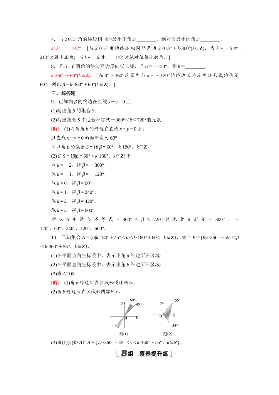 高中数学 第一章 三角函数 1.1.1 任意角课时分层作业（含解析）新人教A版必修4-新人教A版高一必修4数学试题_第2页