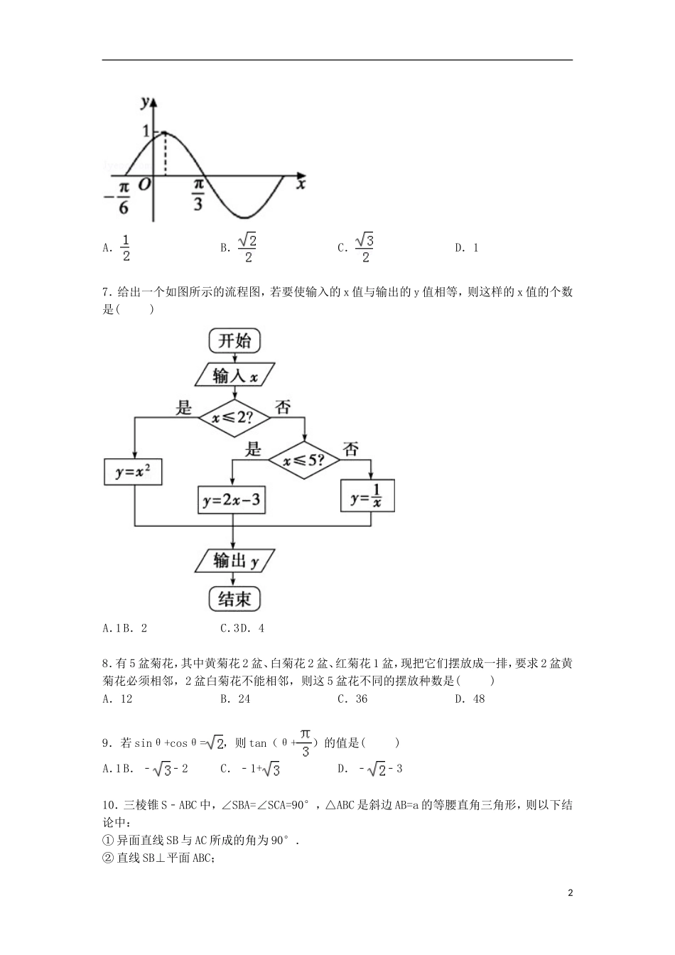 河南省开封市高考数学二模试卷 理（含解析）-人教版高三全册数学试题_第2页