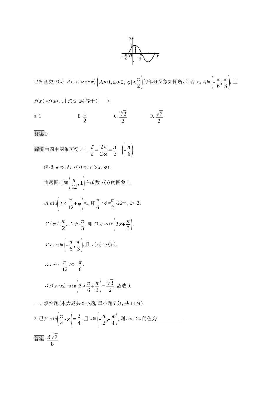 广西高考数学一轮复习 单元质检四 三角函数、解三角形（A） 文-人教版高三全册数学试题_第3页