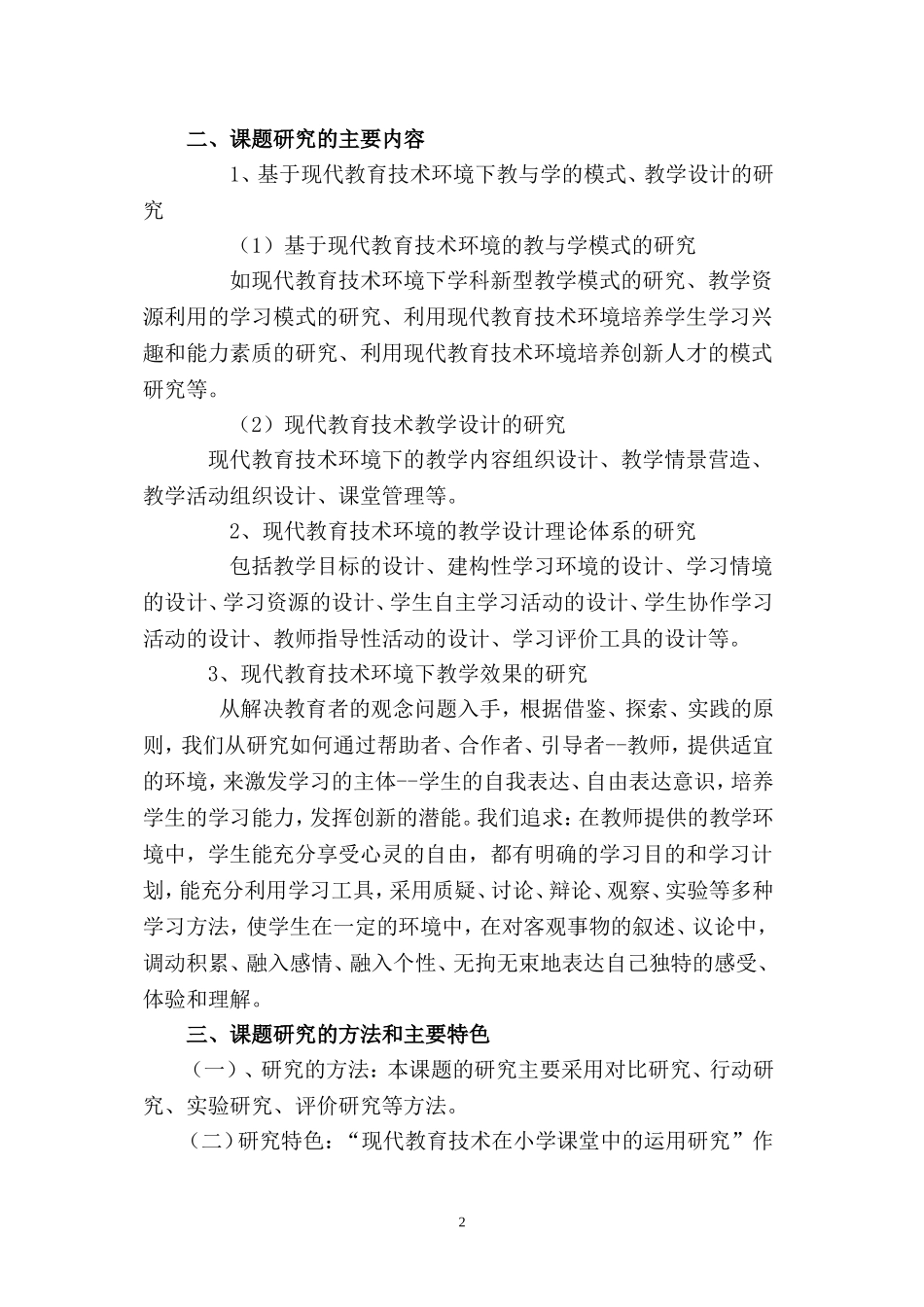 科学规划课题及研究成果_第2页