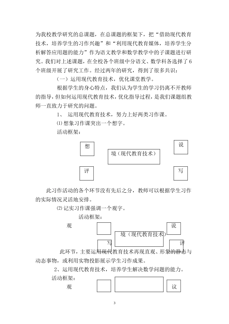 科学规划课题及研究成果_第3页