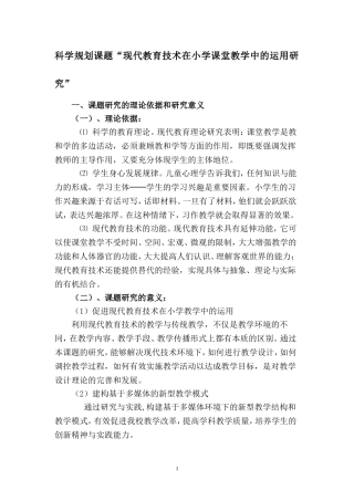 科学规划课题及研究成果