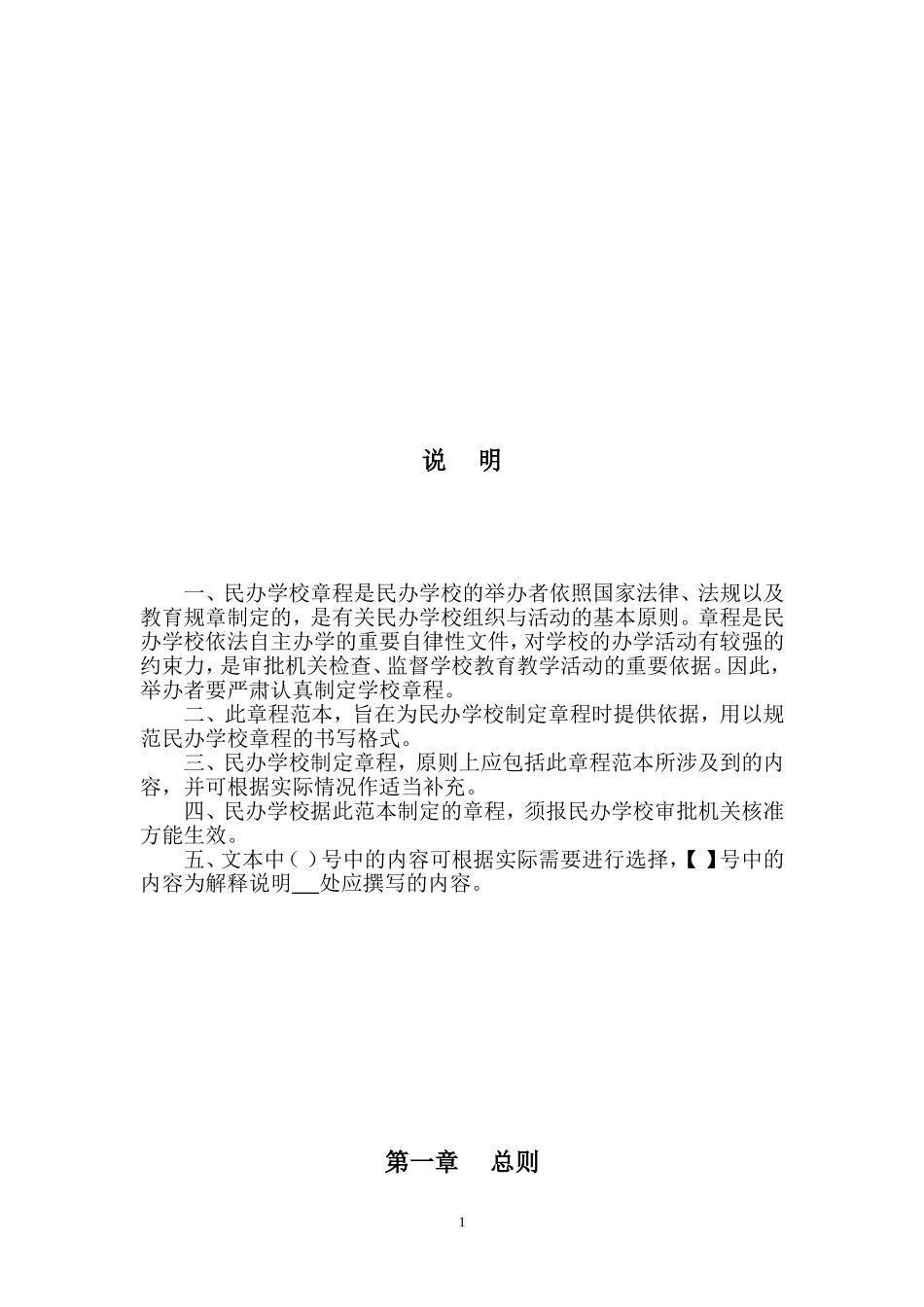 民办学校章程示范文本_第2页