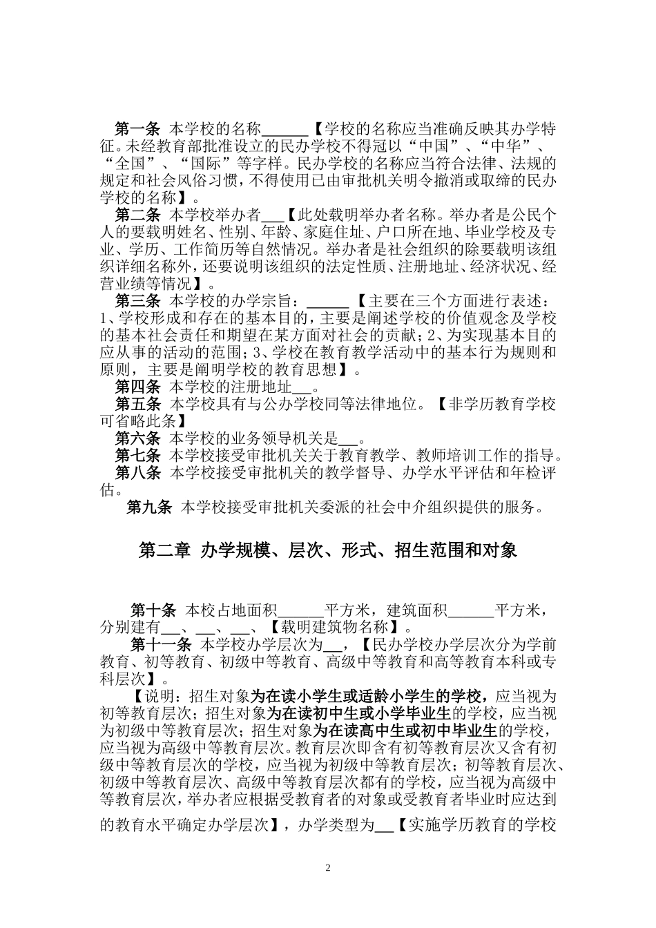 民办学校章程示范文本_第3页