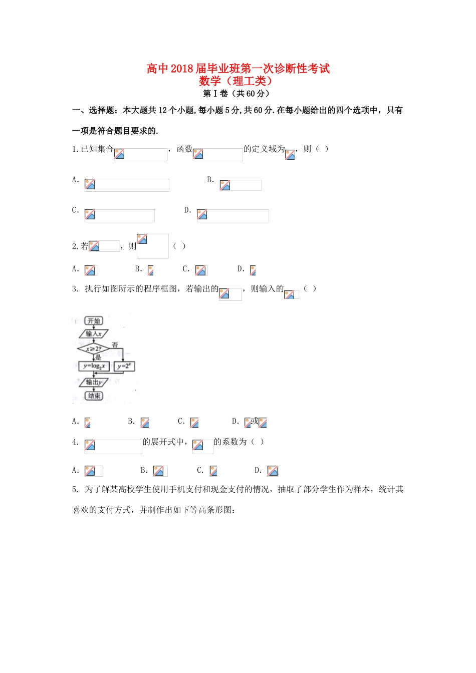 四川省广安市、眉山市高三数学第一次诊断性考试试题 理-人教版高三全册数学试题_第1页
