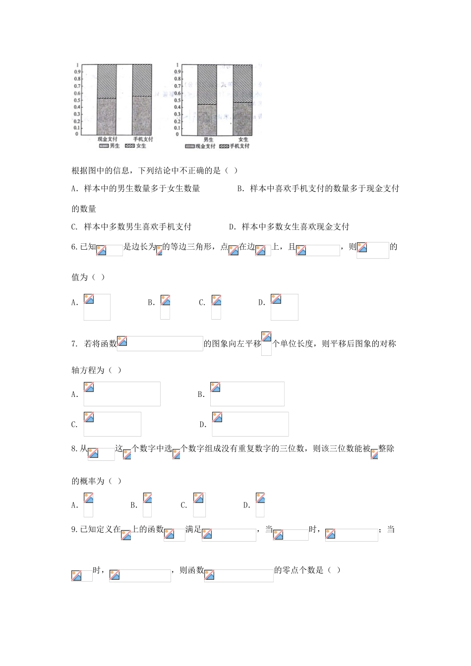 四川省广安市、眉山市高三数学第一次诊断性考试试题 理-人教版高三全册数学试题_第2页