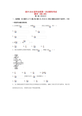 四川省广安市、眉山市高三数学第一次诊断性考试试题 理-人教版高三全册数学试题