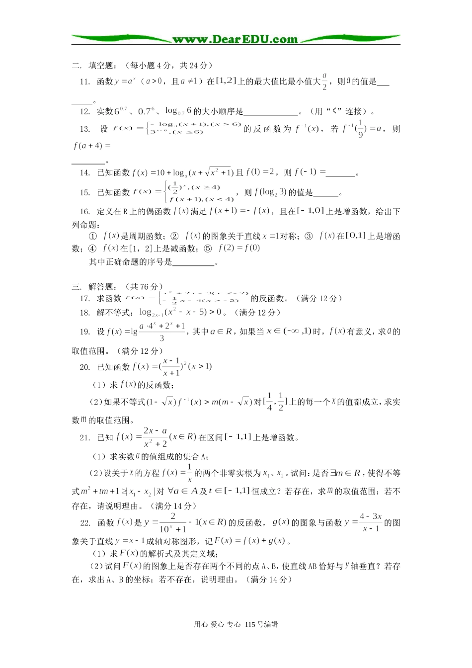 人教版高三数学文科函数综合训练二_第2页