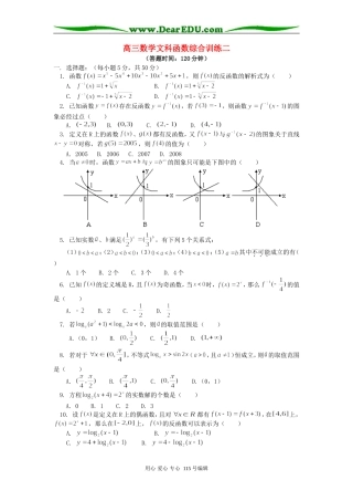 人教版高三数学文科函数综合训练二