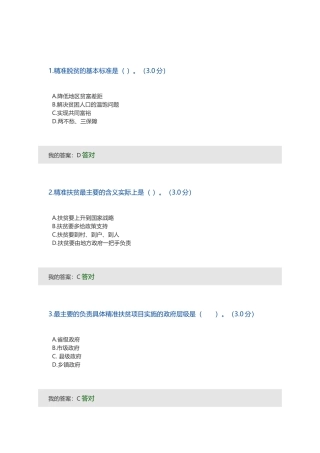 全面把握精准扶贫方略公需答案