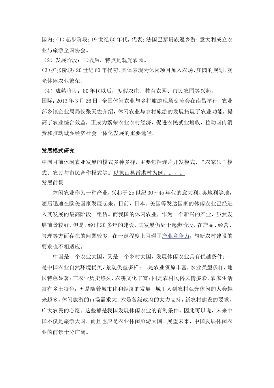 论文：美丽乡村建设研究_第2页