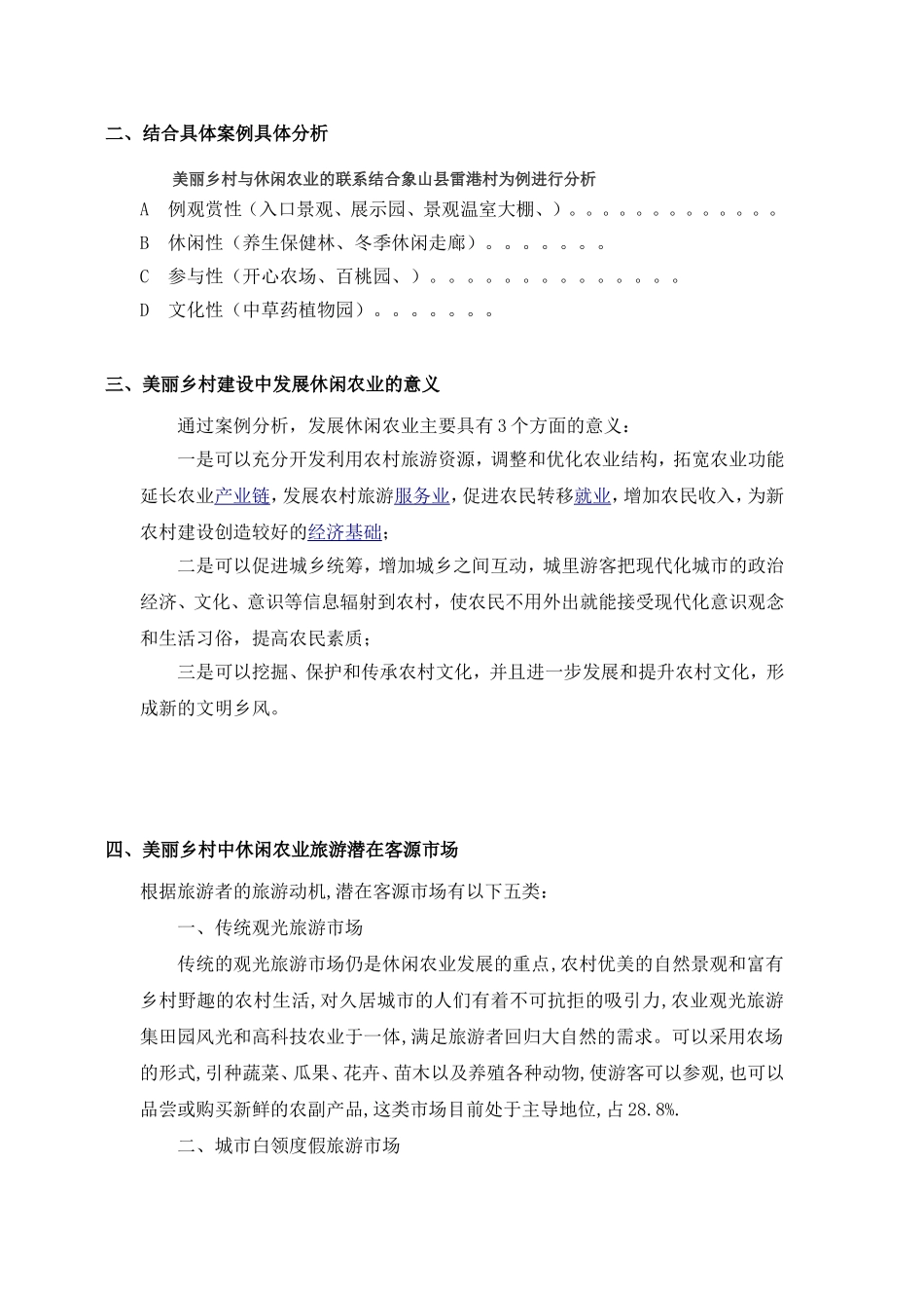 论文：美丽乡村建设研究_第3页