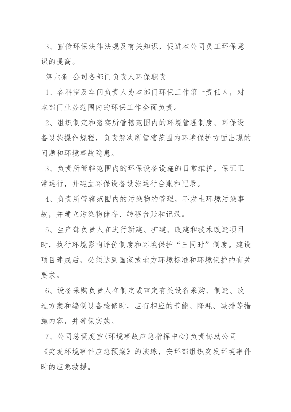 企业环境保护责任制度_第3页