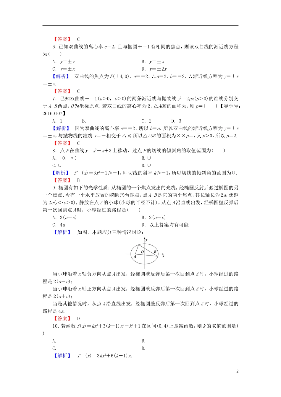 高中数学 模块综合测评 新人教A版选修1-1-新人教A版高一选修1-1数学试题_第2页