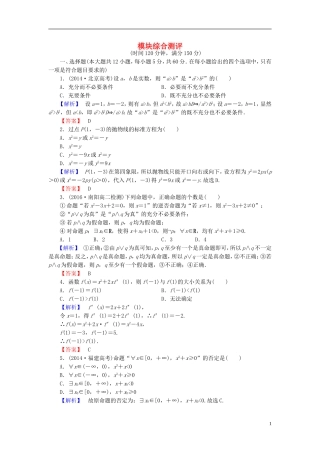 高中数学 模块综合测评 新人教A版选修1-1-新人教A版高一选修1-1数学试题