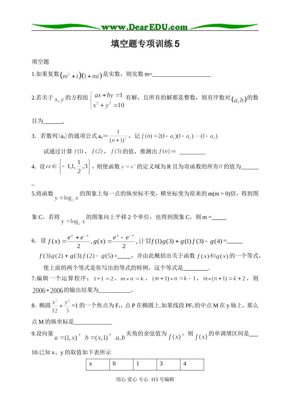 填空题专项训练5_第1页