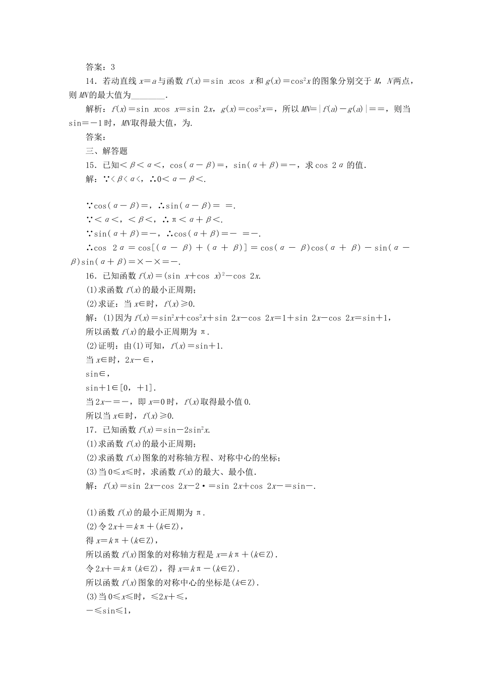 高中数学 习题课（八）三角恒等变换及应用 新人教A版必修第一册-新人教A版高一第一册数学试题_第3页