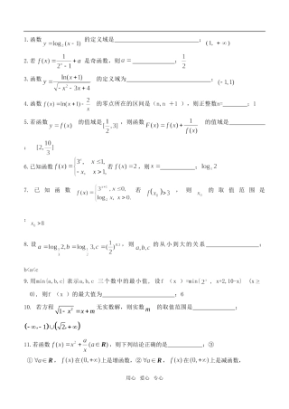江苏省江阴市华士中学高三数学周练习函数及答案苏教版