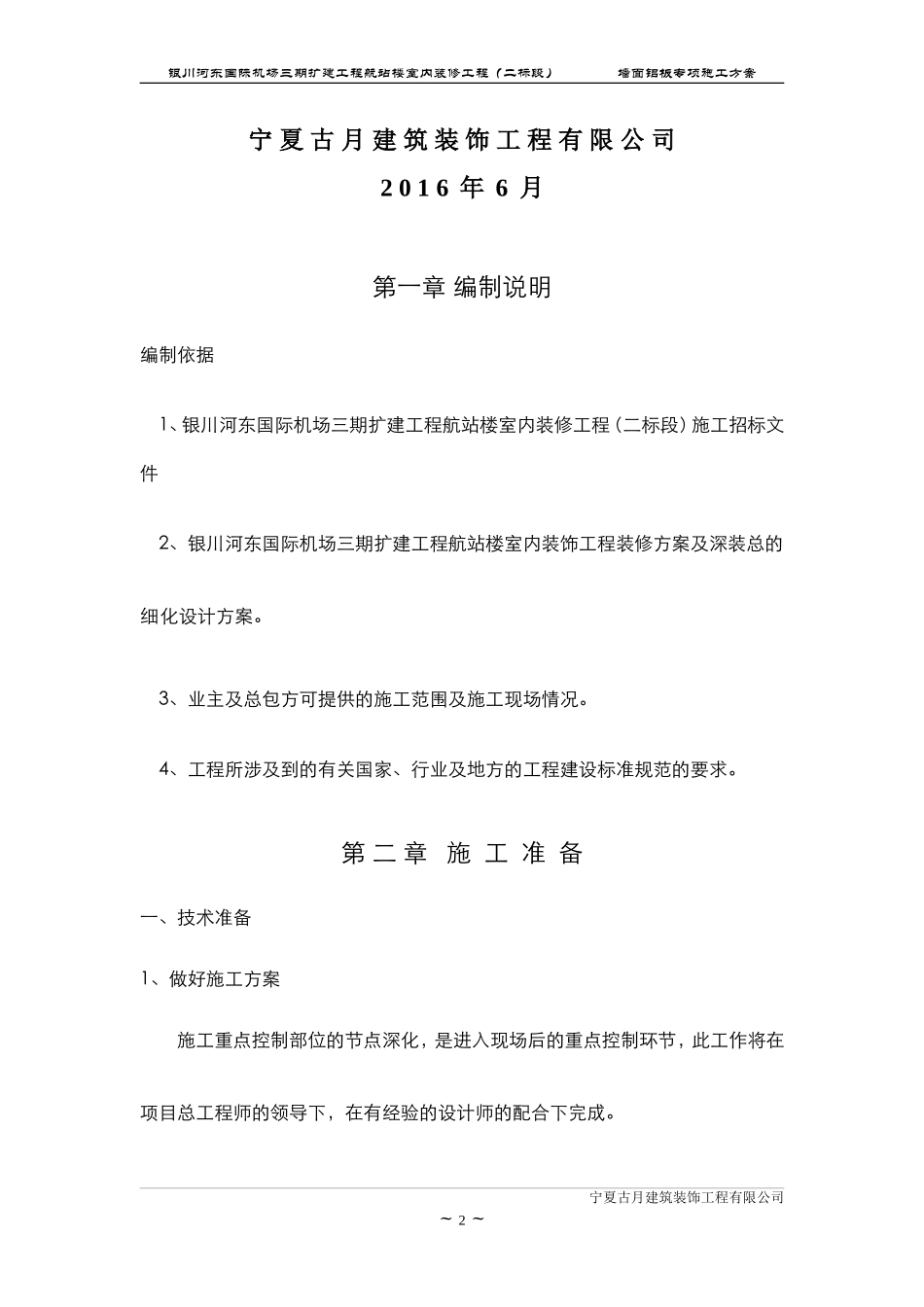 墙面铝板施工方案_第2页