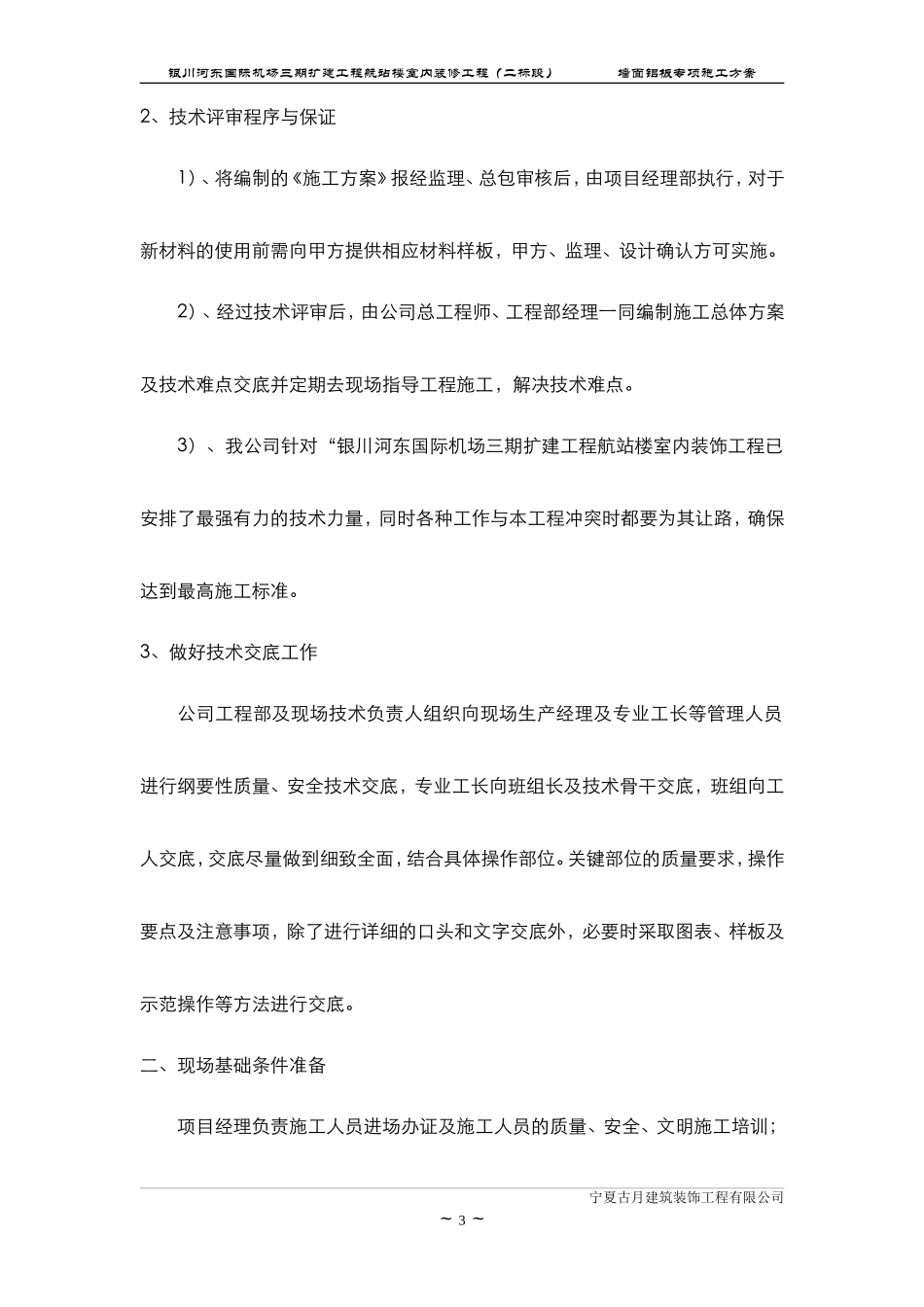 墙面铝板施工方案_第3页