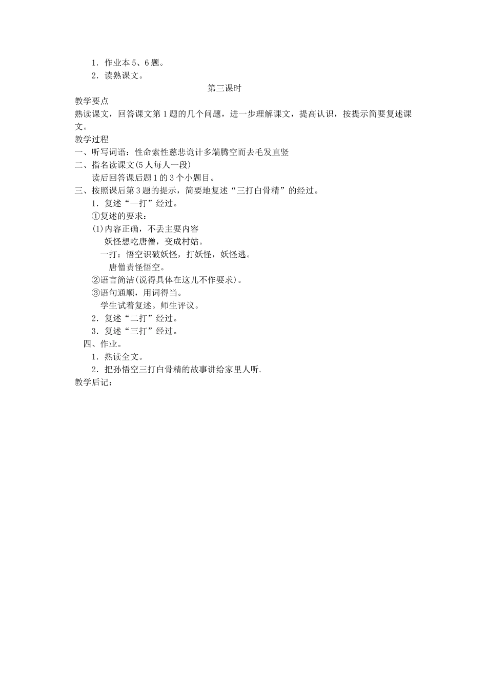六年级语文下册 第三单元 第八课 三打白骨精教案1 苏教版-苏教版小学六年级下册语文教案_第3页