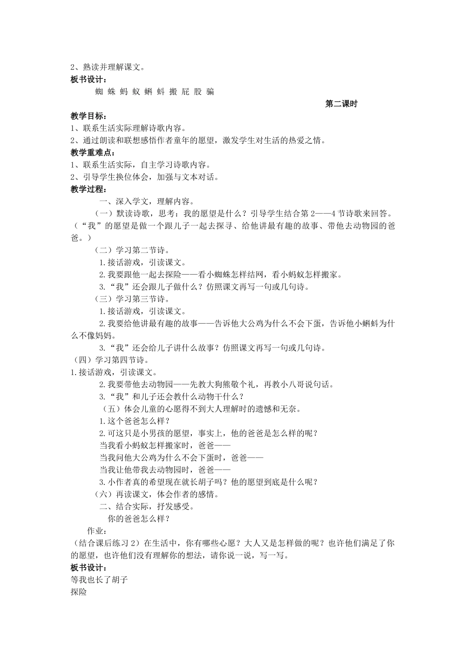 四年级语文上册 等我也长了胡子教案 长春版_第2页